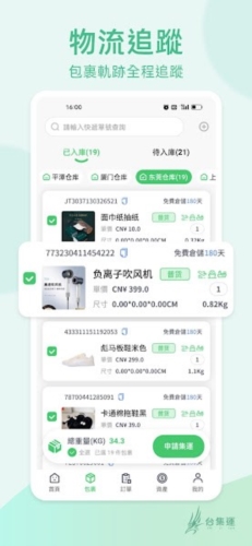 台集运app