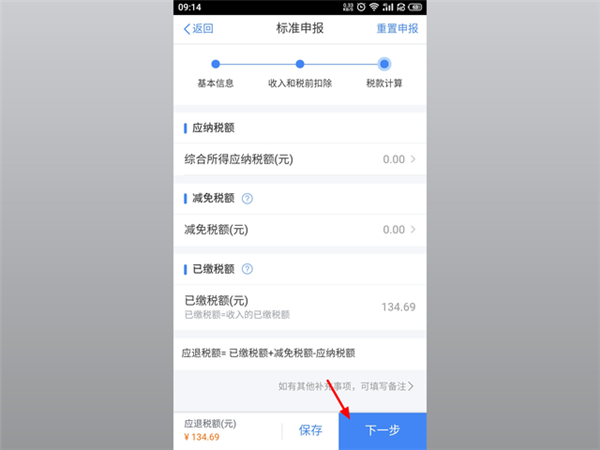 2024年个人所得税手机app