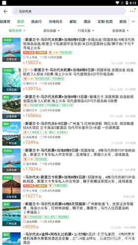 途牛旅游APP