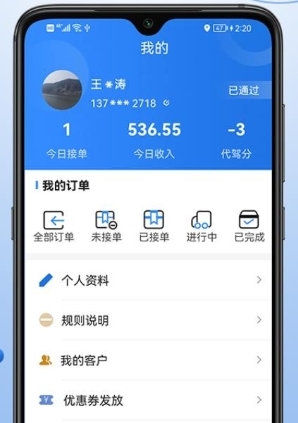 优行优客自动派单系统app