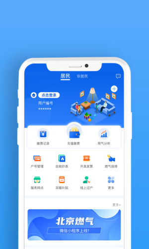 北京燃气app