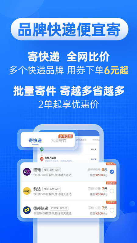  快递100app官方免费下载