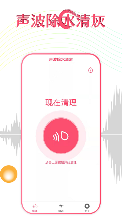 秀秀声波除水app下载