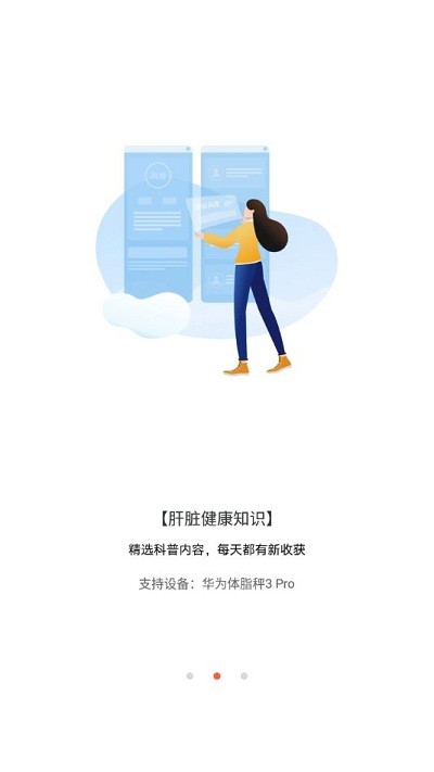 肝脏脂肪研究app