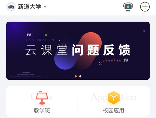 新道云课堂app