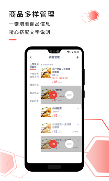 急先蜂商家版app