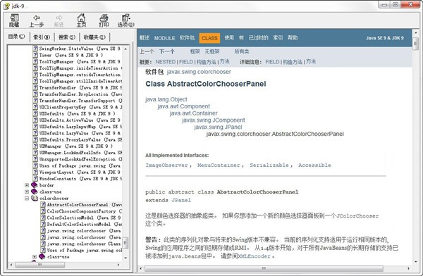 JDK 9 API文档