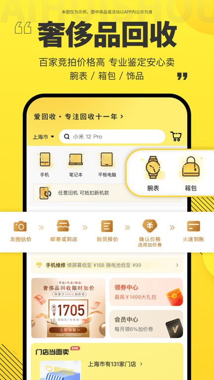 爱回收app下载