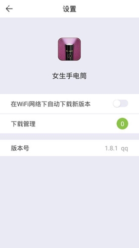 女生手电筒app