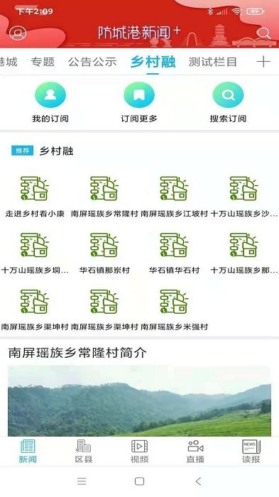 防城港新闻网app