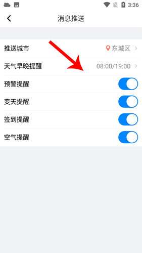 新晴天气app