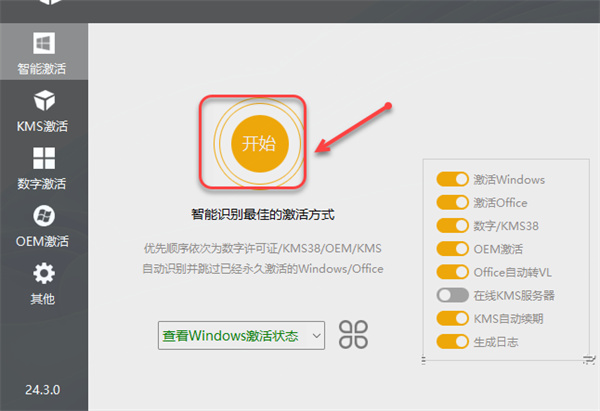 office2021专业增强版激活工具