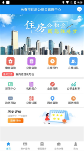 长春公积金app最新版本