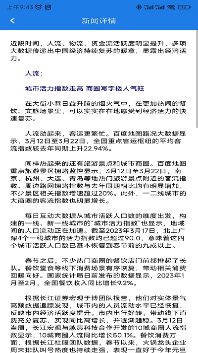 聚鑫极速新闻手机版下载