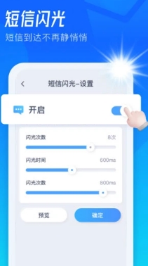 极速来电闪app