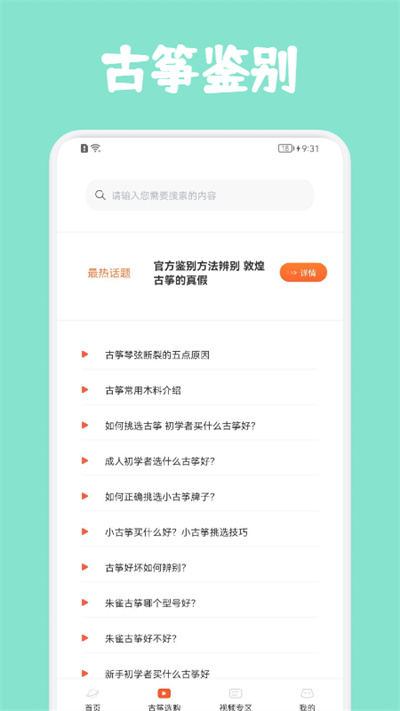 古筝云玩app