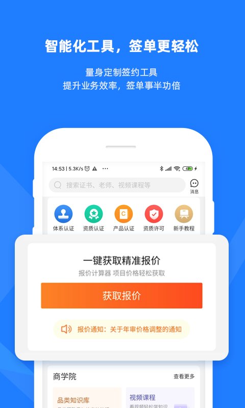 证优客app