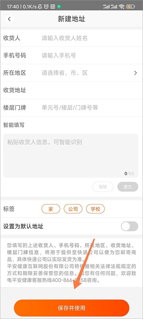 平安健康app收货地址设置教程