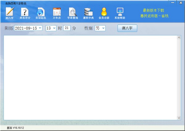 名扬四海八字取名