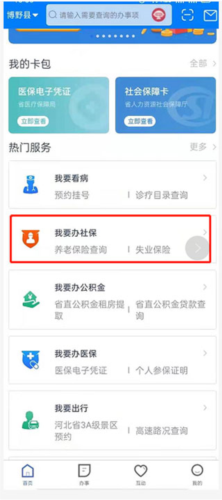 冀时办河北健康码app