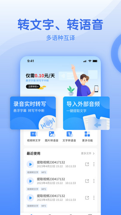 闪速语音文字转换器app下载