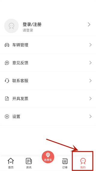 增城泊车app