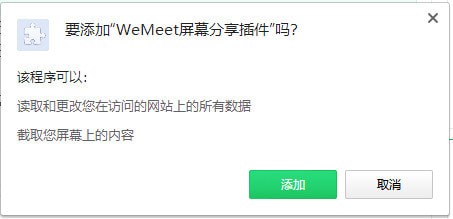 WeMeet屏幕分享插件