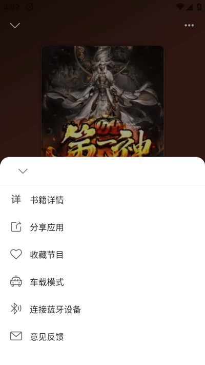 飞韵听书app