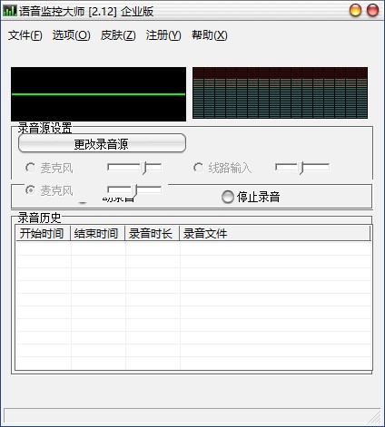 语音监控大师企业版