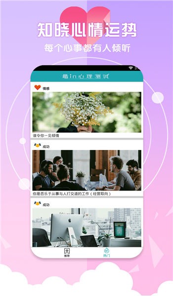 最in心理测试手机版