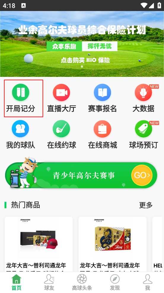 高球玩伴app