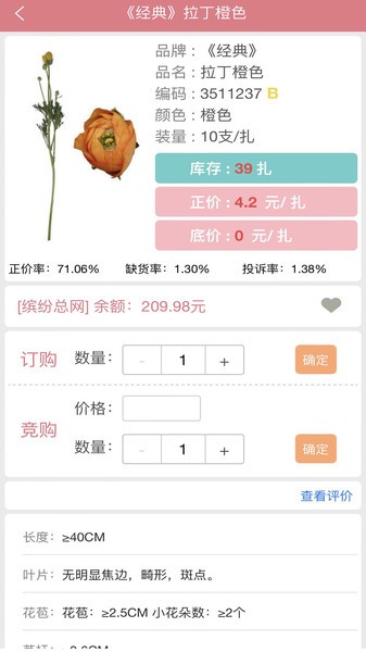 缤纷鲜花批发网app