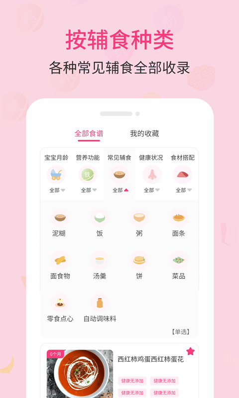 婴幼儿宝宝辅食食谱app下载