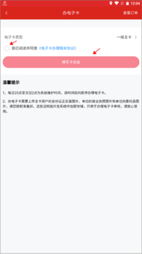 中国石化加油卡掌上营业厅app