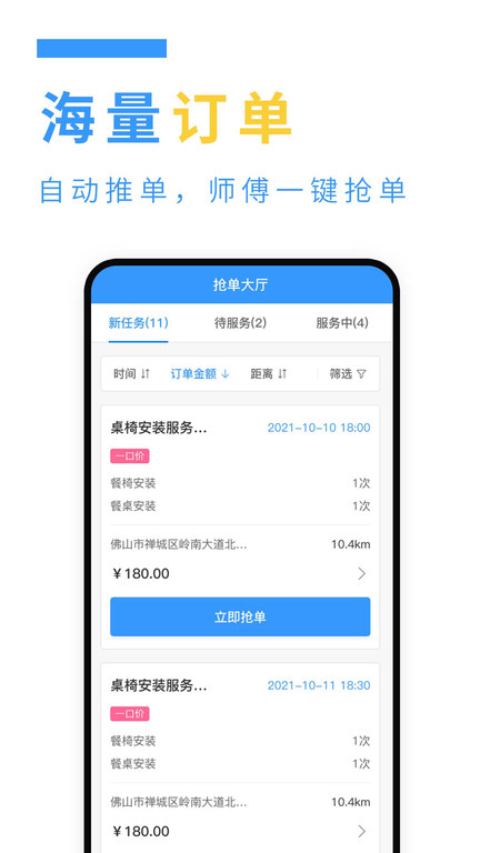 约师傅快接单app下载