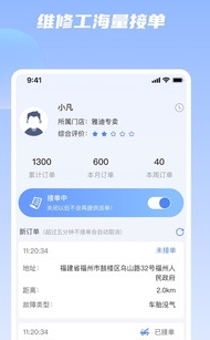 大家行维修端app