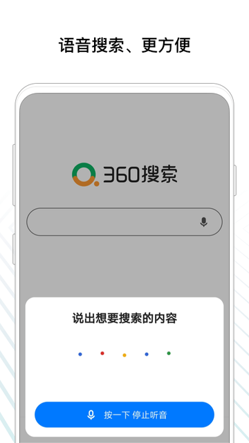 360搜索app下载安装