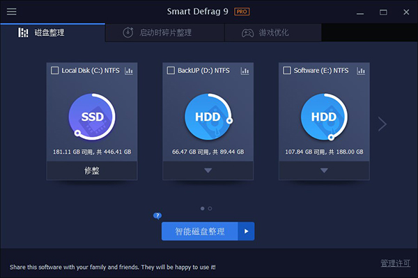 IObit SmartDefrag Pro 9中文版