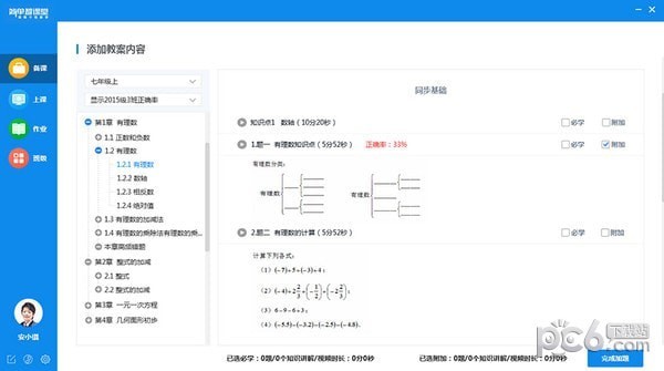 简单智课堂软件下载