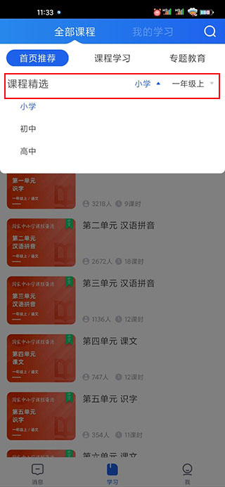 智慧中小学app看课程方法