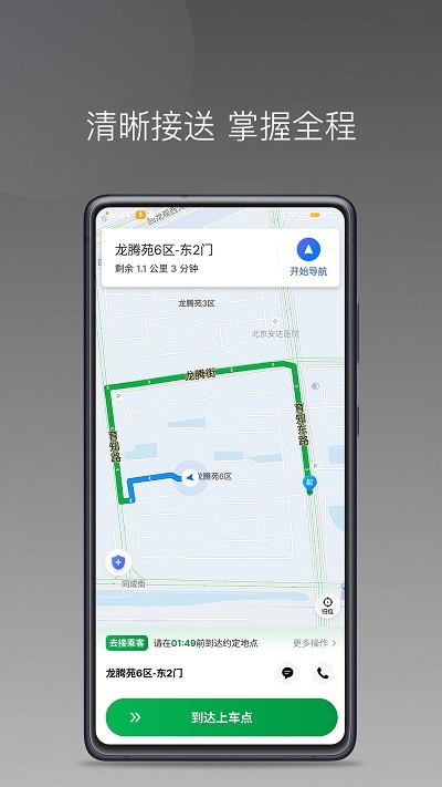 顺路约车司机端下载