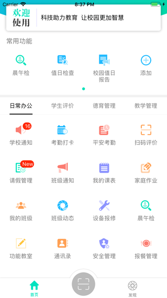 睿教云教师版app