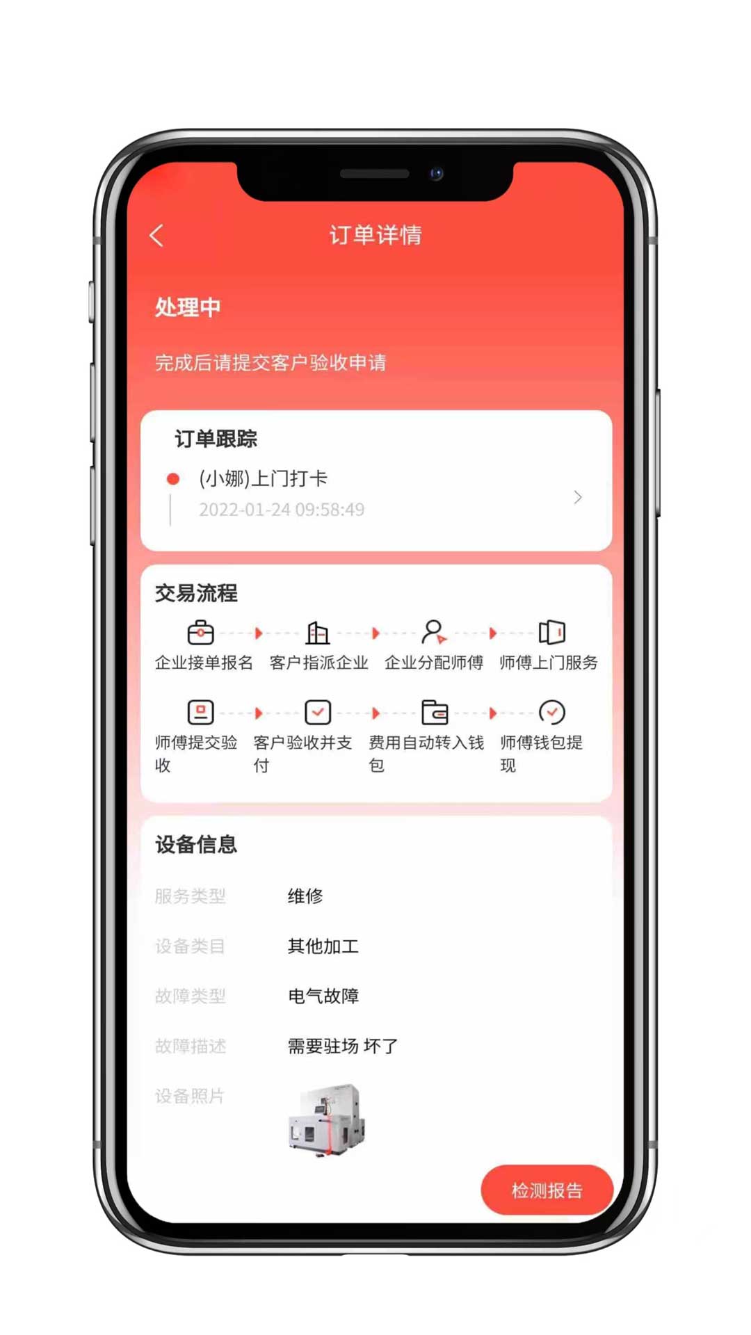 cncx急修商户版最新版