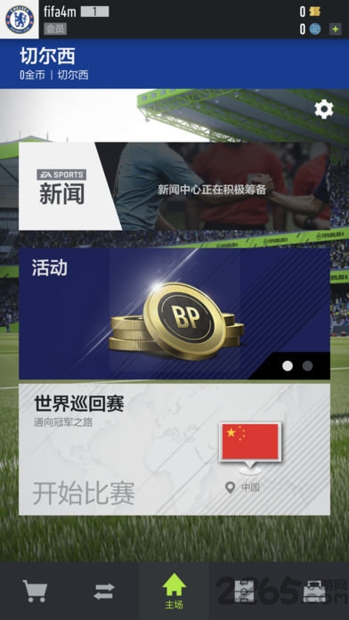 fifaonline4官方版