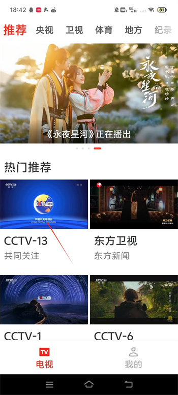 爱看电视tv版电视直播