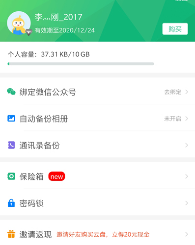 360云盘app(360安全云盘)