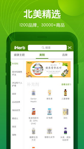 iHerb 中国APP