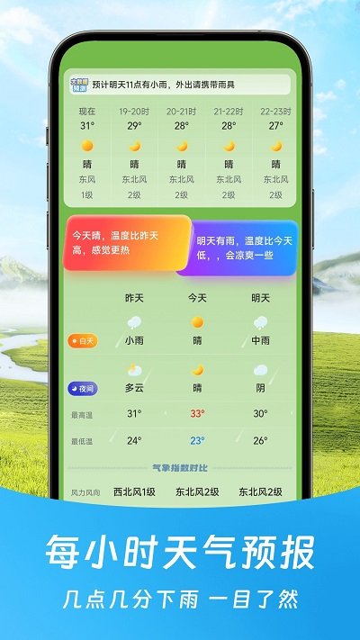 福气天气软件下载