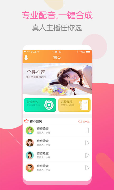 彩铃大师app