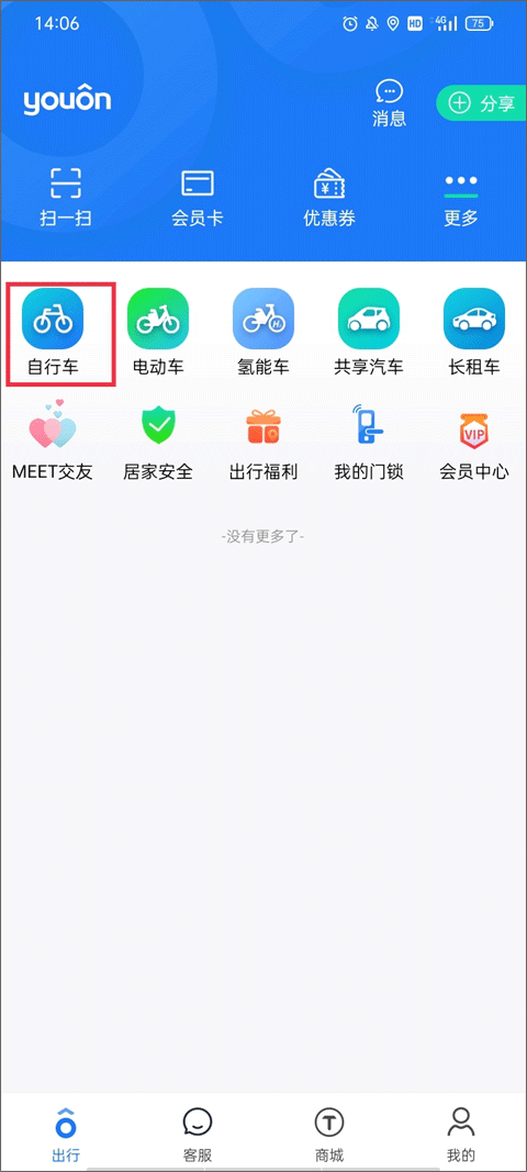 永安行app教程